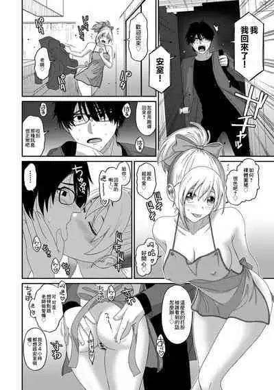 Itaiamai | 痛苦的甜蜜 Ch. 1-23