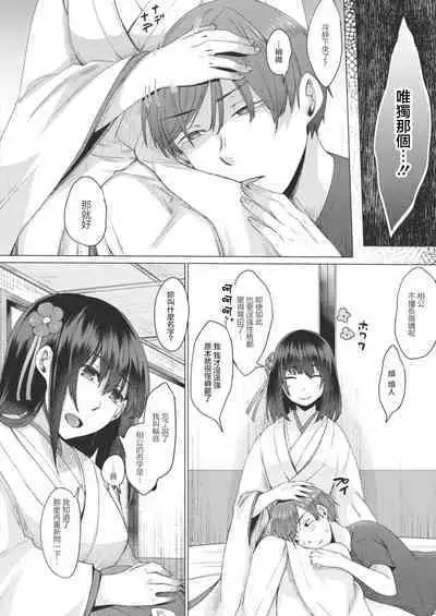 Reikon no Nuregoto Ch. 1 Higan kara no Izanai