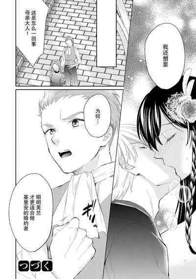 Atarashii Konyakusha wa Watashi o medetakute shikatanai | 新婚约者超宠我 1-7