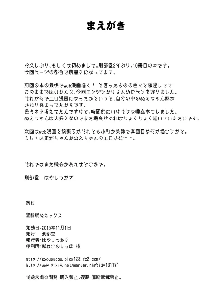 泥酔眠ぬえックス