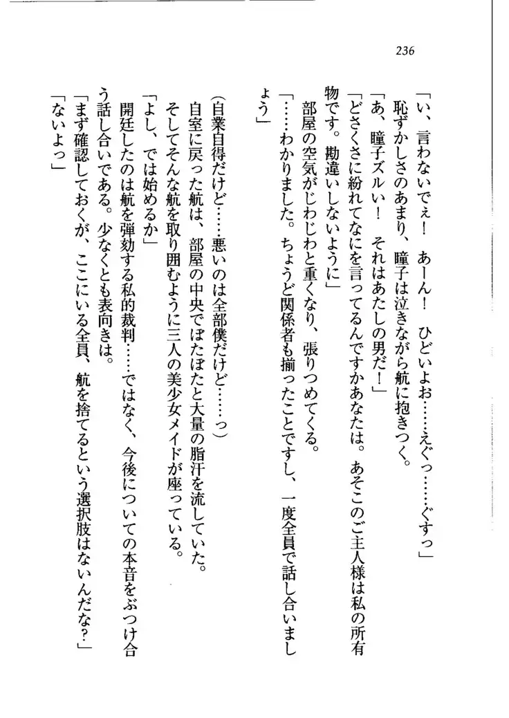 トリプル押しかけメイド妻