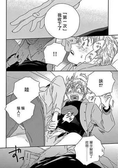 [Thanat] PERFECT FIT Ch. 1-5 [Chinese] [冒险者公会] [Digital] [完结]