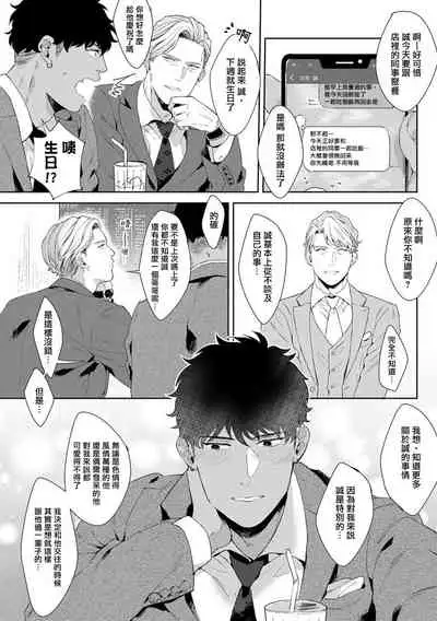 Motto, Iyarashii Mannequin | 更加、淫乱的服装模特 Ch. 1-3