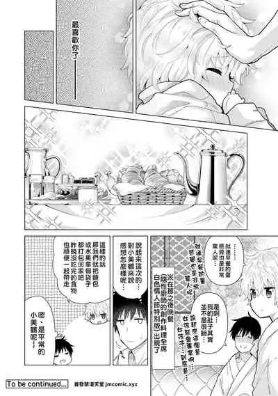 Noraneko Shoujo to no Kurashikata | 與野貓少女一起生活的方法 Ch. 22-30