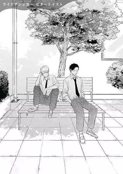 Like a Sugar | 爱似甜点 Ch. 1-5