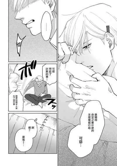 [Binzoko Keima] Bokura wa Unmei Janai | 我们不是命定之番 1-4 [Chinese] [拾荒者汉化组] [Digital]