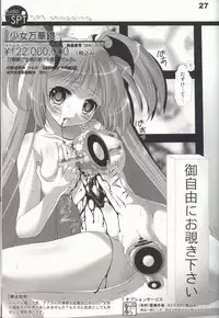 (C73) [SPT (Kakenashi, Kouguchi Moto, SHUKO)] Shoujyo Tsuuhan Catalogue Vol. 2 2007 Winter Collection