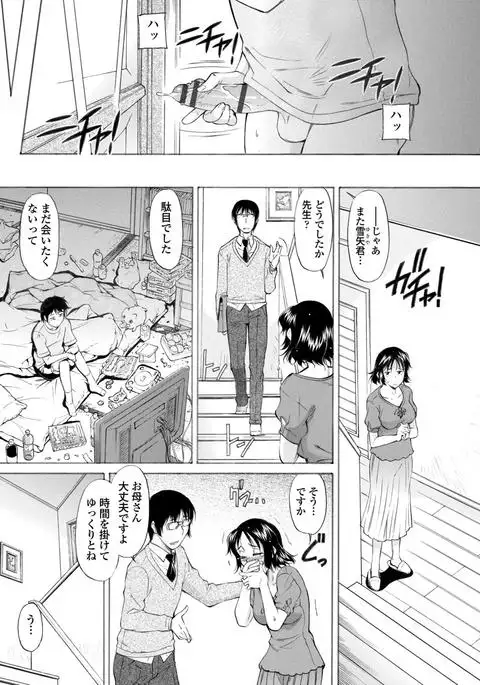 Yowaki na Mama ni Tsukekonde - I presume upon a timid mother.