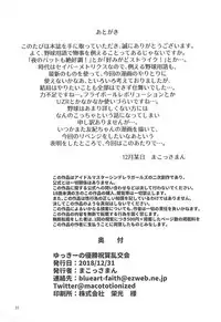 Yukkii no Yuushou Shukuga Rankoukai