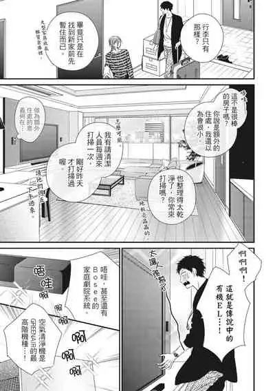 Love Nest | 我俩的爱巢 Vol. 1-2