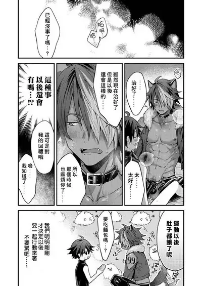 Kemonohito onisan tadaima hatsujochu!? | 兽人小哥正在发情中！？