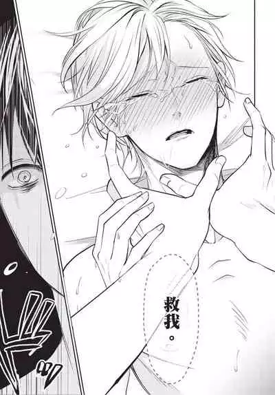 Hitomebore Shita Hito ga Do-M Datta Mono de | 一见钟情的人是个抖M