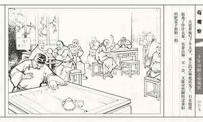 二十年目睹之怪现状 苟观察 江栋良 上海人民美术出版社