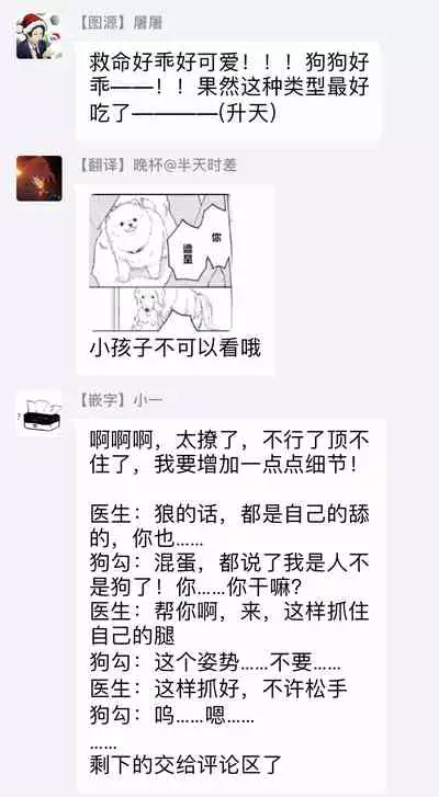 Fukujuu to Amagami | 服从与轻咬