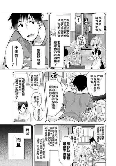 Noraneko Shoujo to no Kurashikata | 與野貓少女一起生活的方法 Ch. 22-37