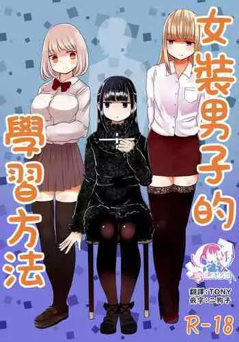 Josou Danshi no Manabikata