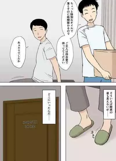 [urakan]風舞木さん家の彩乃さん ドスケベ骨抜きマッサージ編