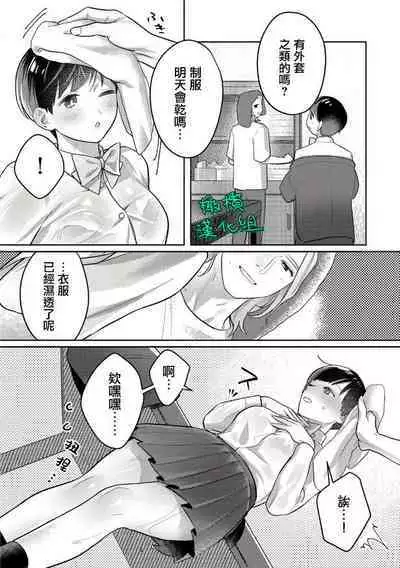 [Riia] Ohanaya-san to Joshi Kousei Ch. 1~2｜花店店长和女学生~01~2 [Chinese] [橄榄汉化组]