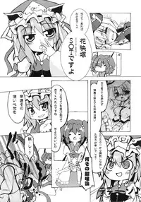 [すたじお寿司きねぇ] えーきさまとヴィイ (Touhou)