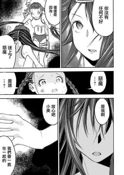 Shoujo to Shoujo to Jigokuezu Zenpen