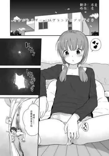 [Fuyuno Mikan] Little Sister With Grande Everyday 3 [Chinese] [冰凌汉化]