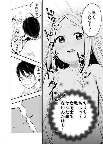 ロリサキュバスをいじめる百合変態女子高生