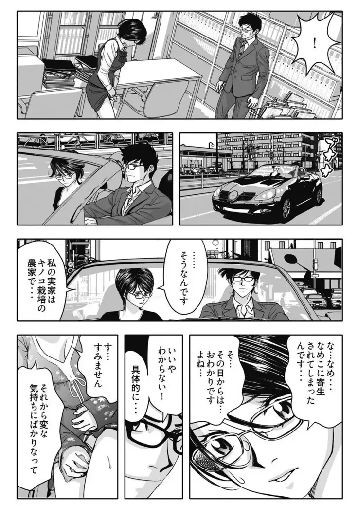 なめなめ↑なめこ調教 1-3