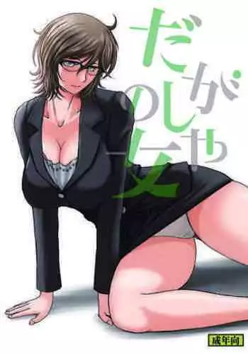 [CIRCLE OUTERWORLD (Chiba Shuusaku)] Dagashiya no Onna (Dagashi Kashi) [Digital]