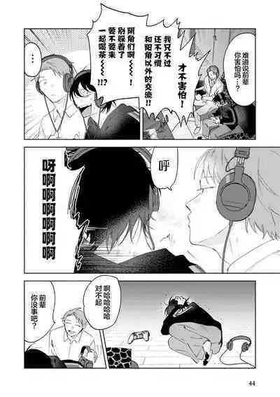 Senpai、Nakamisete 1｜前辈，看看里面 1