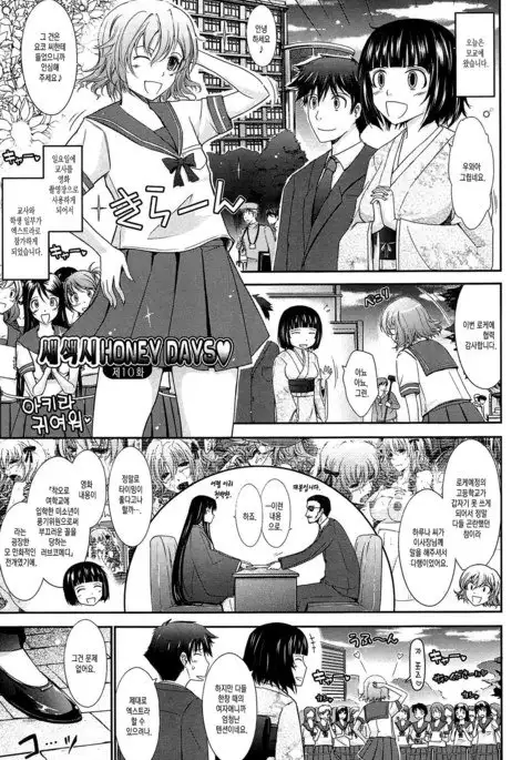 Oyomesama Honey Days Ge Ch. 3 | 새색시 Honey Days 제10화