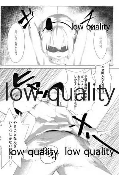 天津風を監禁して観察するすけべ本