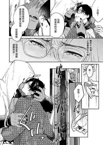 Oni no Esa ja Arimasen | 我才不是妖怪的食物 1-6完结