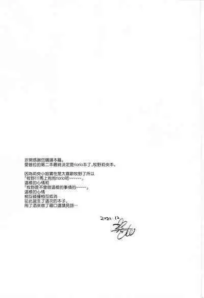 (C101) [ARCH (Plum)] Rio Blanche (IDOLY PRIDE) [Chinese] [「琴乃？代餐罷了！」漢化]