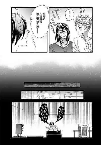 [Tsurusawa Tsutako] Niizuma-kun to Arao-kun Okawari | 新妻君与新夫君 再来一份 Ch. 01 - 06上 [Chinese] [冒险者公会]