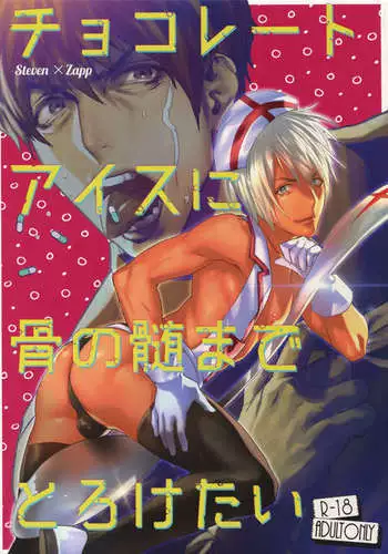 Chocolate Ice ni Hone no Zui made Toroketai