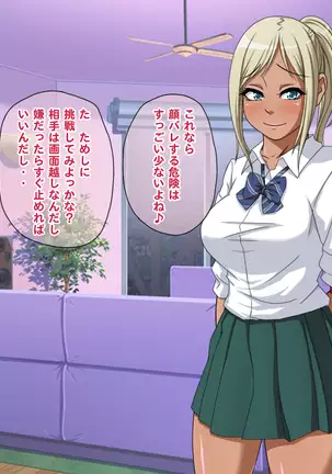 Nama-Housou ! Kuro-Gal Erika no Necafe Zenra Haishin ! ~ Zenpen ~