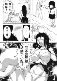 (C78) [Naruho-dou (Naruhodo)] Tsuna x Hina (Naruto) [Chinese]