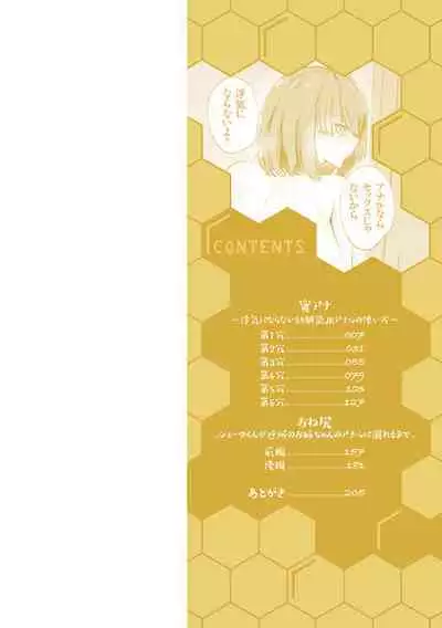 蜜アナ ～幼馴染の甘く滴るメス穴る？～【デジタル特装版】