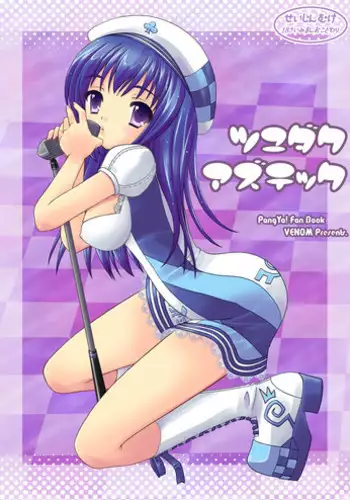 [VENOM (Alto Seneka, Rusty Soul)] Tsuyudaku Aztec (Pangya) [Digital]