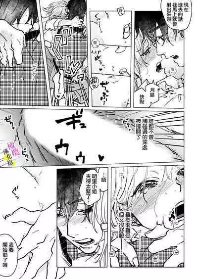 [Hisa Matsue ito okumade motto, Naka made sosoide~01-04｜注入进来哦、更往里一些更深一些~01-04话[中文] [橄榄汉化组]