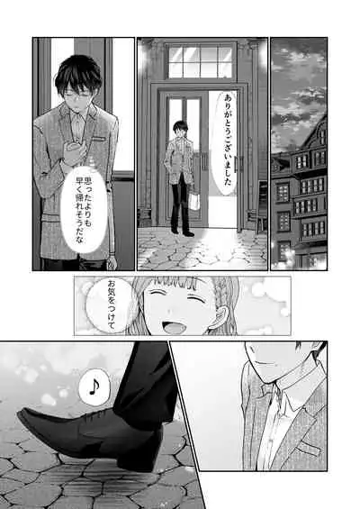 エッチな呪いになんか負けません!～私が愛しの神父様と一線を越えるまで～