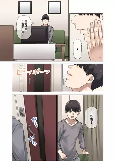 Kanojo ga Fuzai no Aida, Kanojo no Shinyuu to Shirokujichuu, Nakadashi shimashita.