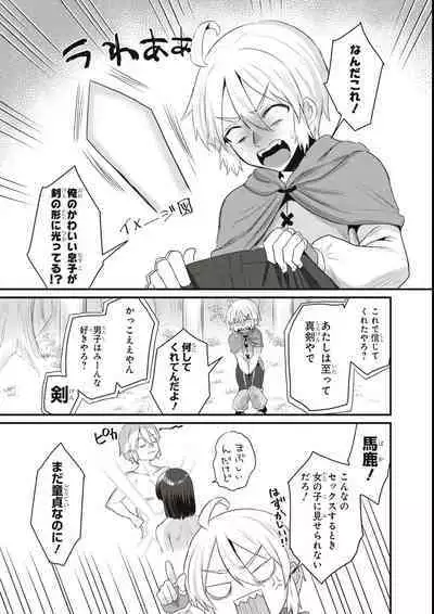 エロいほど最強! ダンジョンでセックス無双アンソロジーコミック