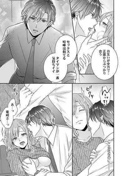 "Omae no Jakuten, Tsuite ī?"~ Moto Yan Jōshi no Gokujō Tai Man SEX 1-2