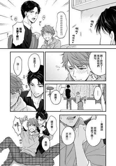 变成BL游戏主角后被死对头溺爱的那件事 01 [冒险者公会]