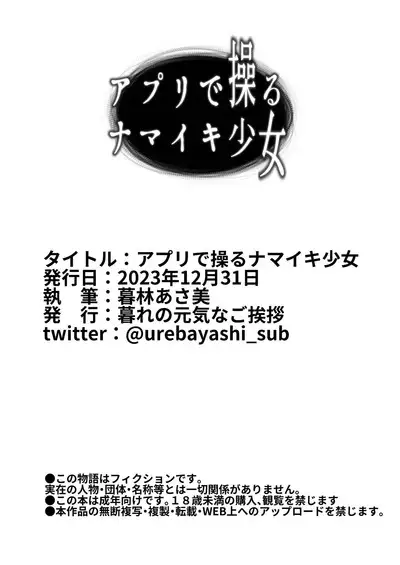 Appli de Ayatsuru Namaiki Shoujo | 使用催眠软件操控自以为是少女