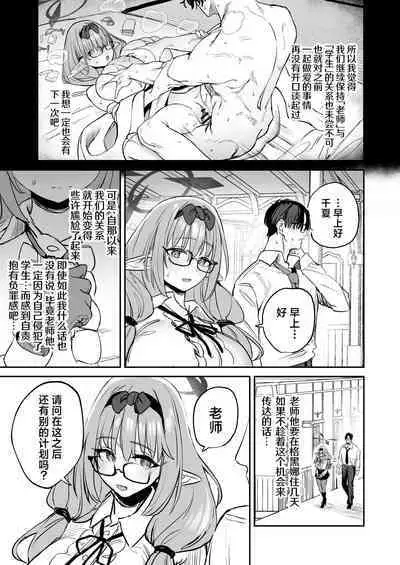 Ore no Seito wa Succubus Kamo Shirenai | 我的学生是魅魔也说不定