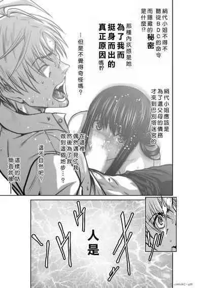 Chijou Hyakkai Ch16-20 Chinese Version「地上100阶」個人翻譯潤色