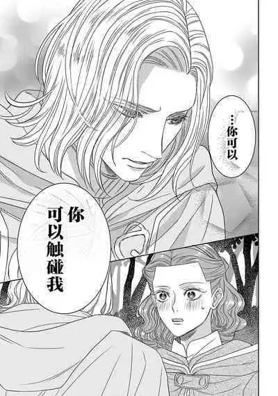 tensei seijo to shinkan wa mada ai o shiranai | 转生圣女和神官还情窦未开 1-8