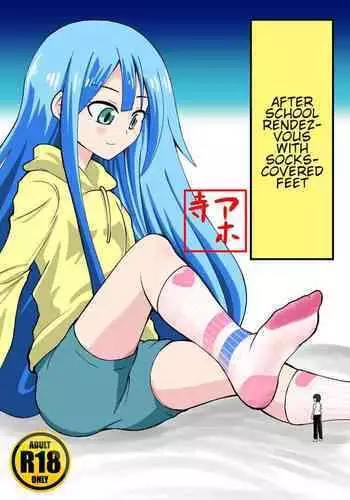 Houkago Ashi Mamire Kutsushita Rendezvous | After school rendezvous with socks-covered feet